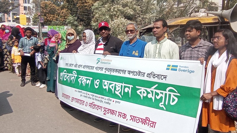 সাতক্ষীরায় প্রাণসায়ের খালকে পুনরায় দখল ও ভরাটের অপচেষ্টার প্রতিবাদে  মানববন্ধন